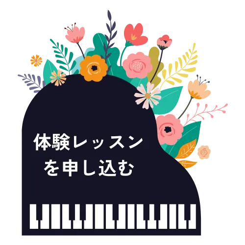 体験レッスン申込ボタン